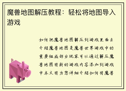 魔兽地图解压教程：轻松将地图导入游戏