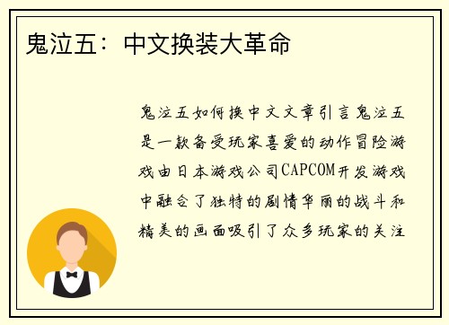 鬼泣五：中文换装大革命